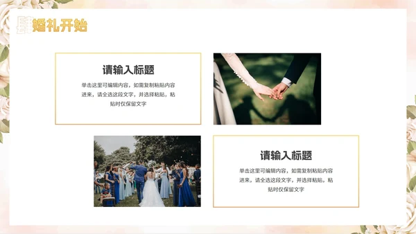 简约高级奢华清新花卉婚礼策划PPT模板