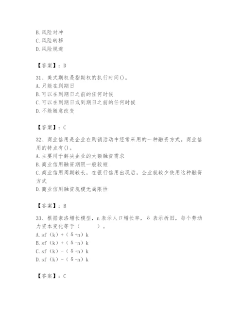 2024年国家电网招聘之经济学类题库【精选题】.docx