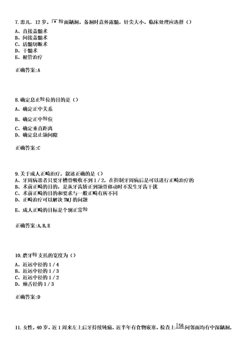 2023年惠东县人民医院住院医师规范化培训招生口腔科考试历年高频考点试题答案