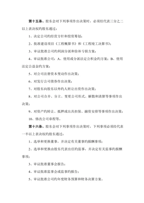 小三峡水电开发公司管理综合章程.docx