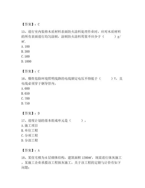 施工员之装饰施工专业管理实务题库及参考答案培优a卷