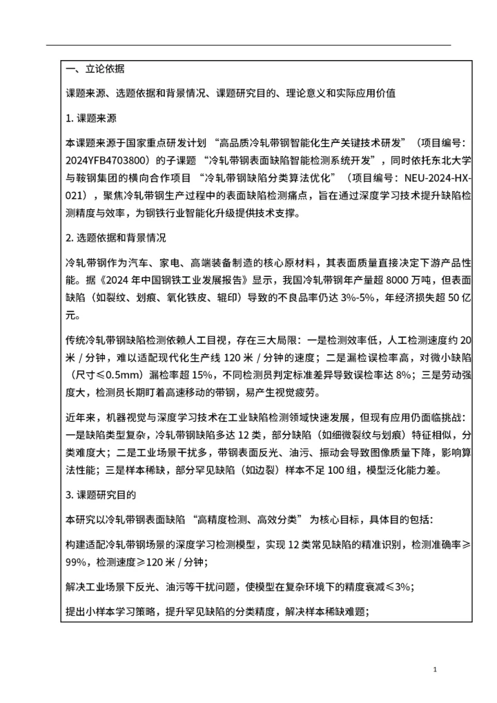 毕业论文开题报告