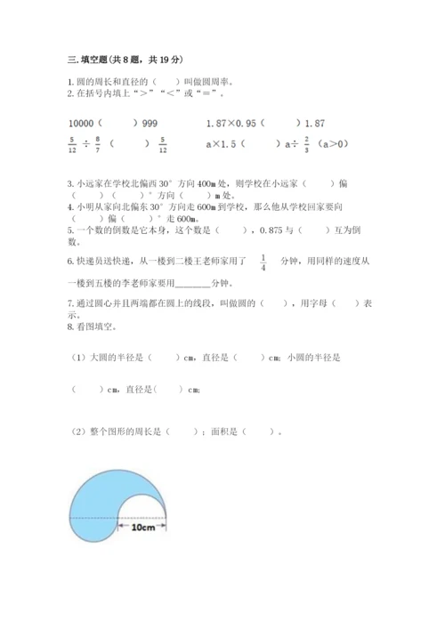 人教版六年级上册数学期末考试卷附答案【黄金题型】.docx