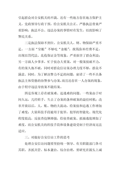 对我市重复信访案件的调查与思考