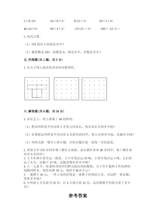 苏教版数学三年级上册期末测试卷附参考答案【巩固】.docx