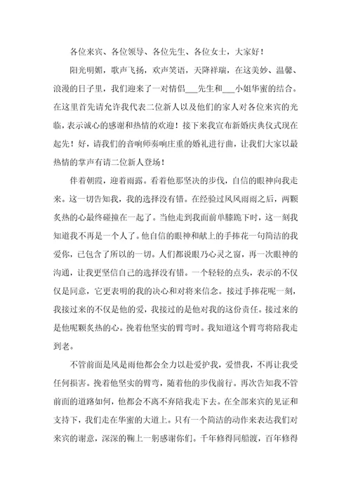 许愿沙主持词