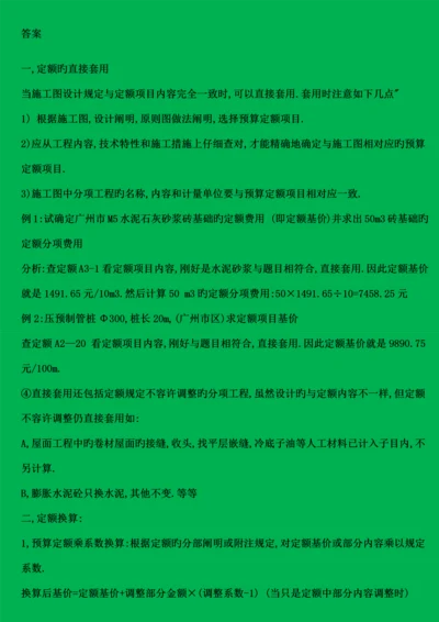 建筑工程预算定额的使用方法.docx