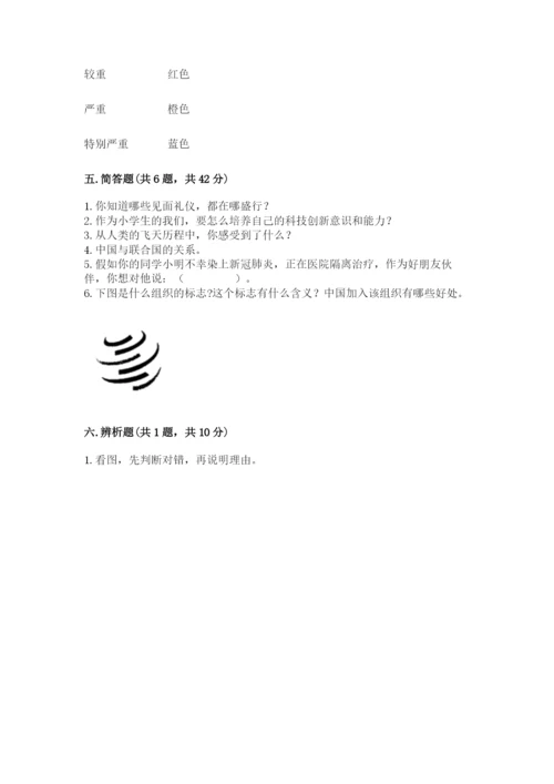 部编版六年级下册道德与法治期末测试卷完整版.docx