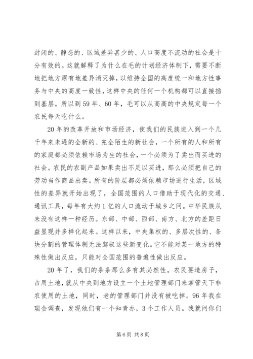 科教兴村计划解决“三农”问题的学者实践.docx