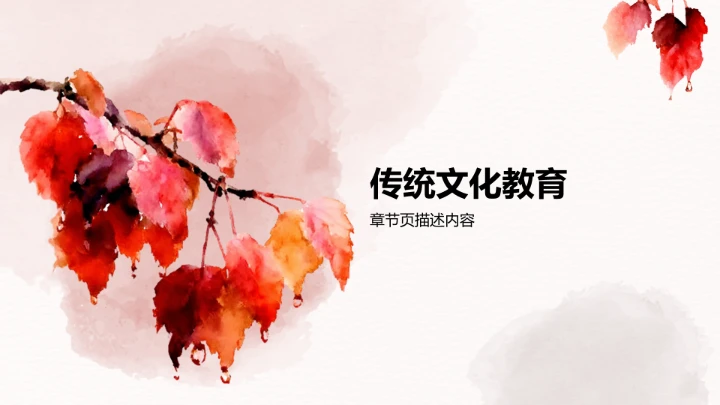 二十四节气寒露PPT模板