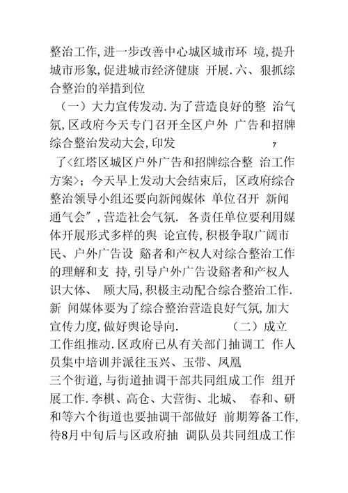 在户外广告和招牌综合整治工作动员大会上的讲话