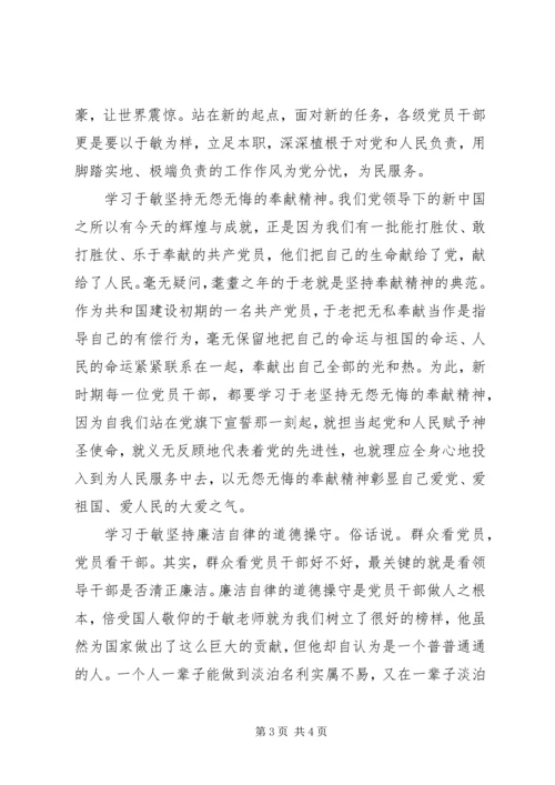 学习于敏践行五个坚持.docx