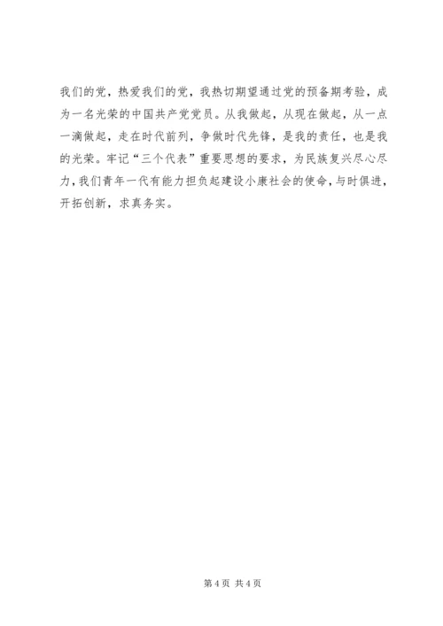 学习共青团十六大心得体会 (3).docx