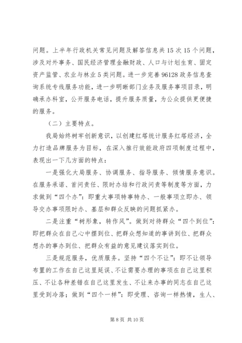 推行效能政府汇报.docx