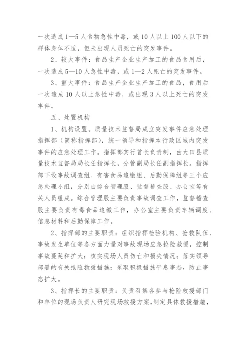 公司突发事件应急预案.docx