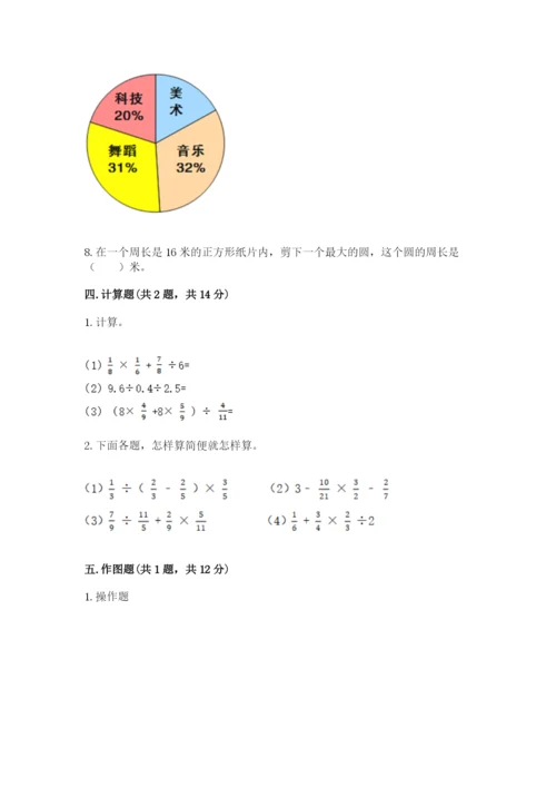 六年级上册数学期末测试卷附完整答案【考点梳理】.docx