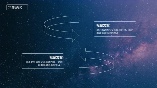 七夕星空风策划PPT模板