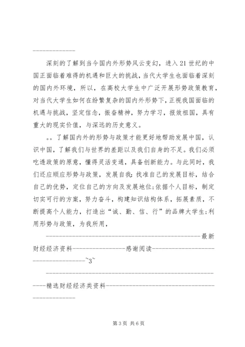 形势与政策学习心得18形势与政策学习心得体会.docx