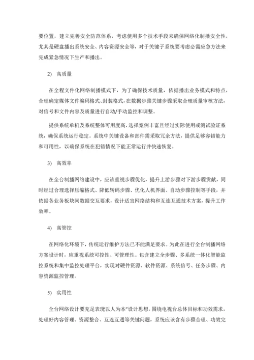 播出中心及核心技术中心广播电视专业设备采购优质项目包三专业方案设计综合说明书.docx