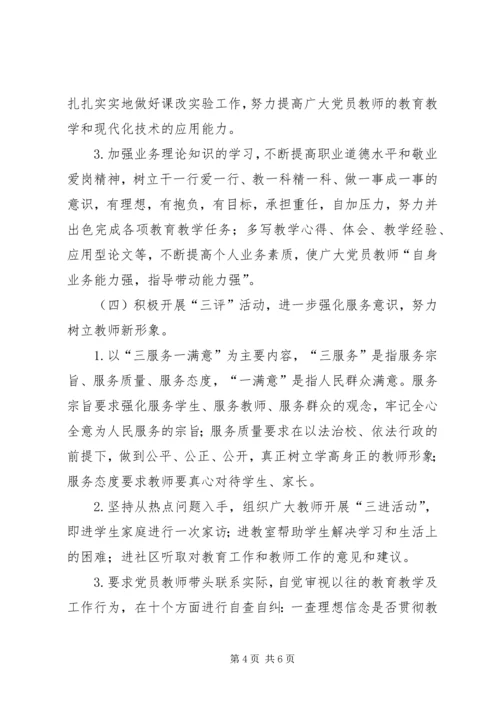 支部创先争优活动工作计划.docx