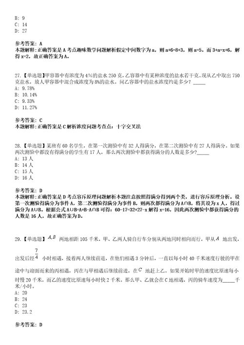 2023年04月山东临沂市残疾人联合会所属事业单位招聘教师13人笔试参考题库答案解析