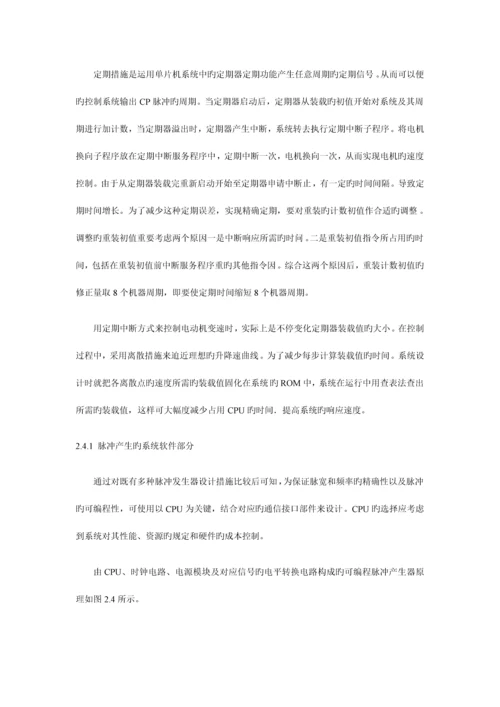 基于单片机的步进电机控制系统设计.docx