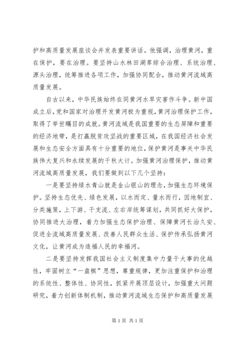 推动黄河流域生态保护和高质量发展心得多篇.docx