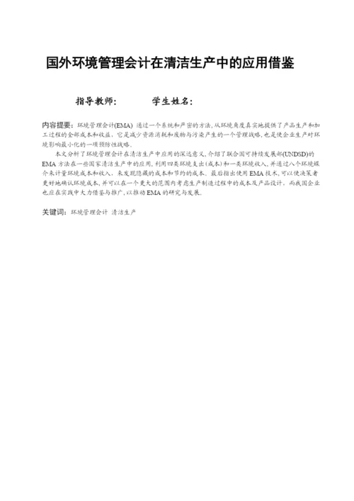 山西大学商务学院会计学年论文正稿.docx