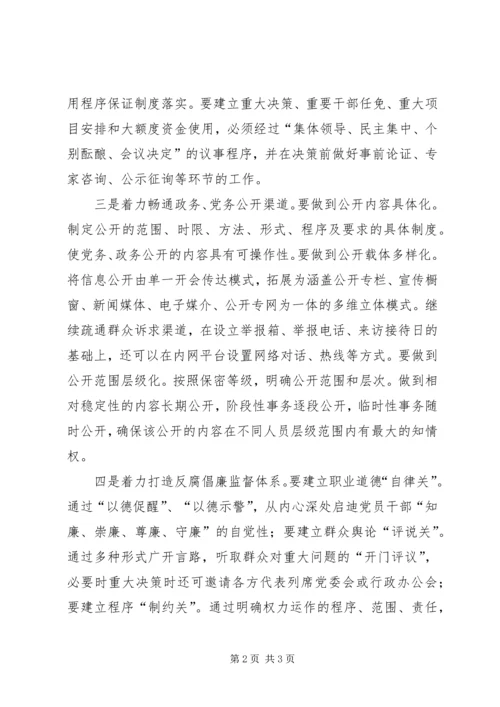 学习以人为本执政为民的心得体会 (3).docx