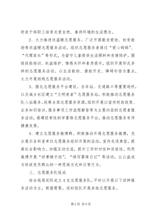 雷锋志愿者活动方案(共11篇) (2).docx