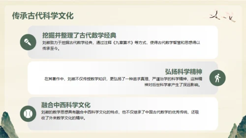 中国古代数学家明代刘徽生平介绍通用PPT模板
