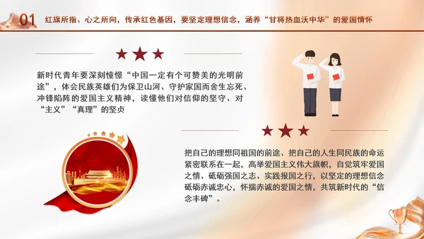 庚续红色血脉争做薪火传人中小学主题团课ppt