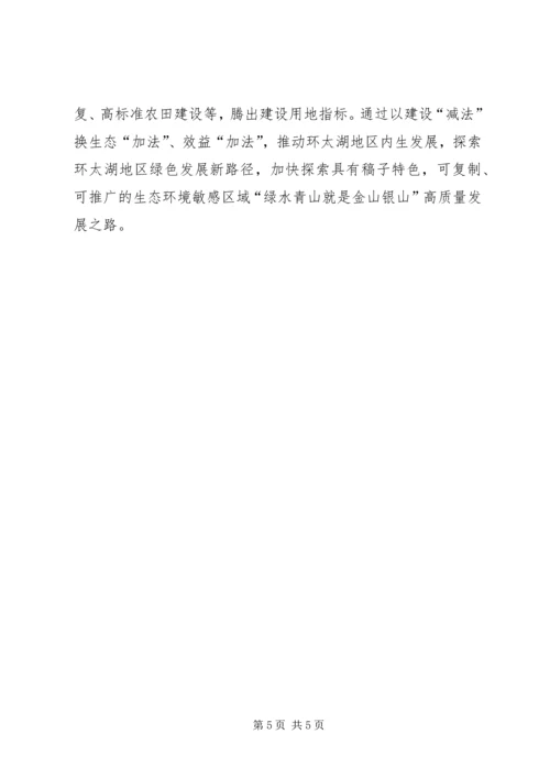 在全省生态文明大会上的交流材料.docx