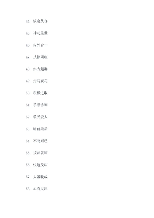 关于跆拳道的四字口号霸气