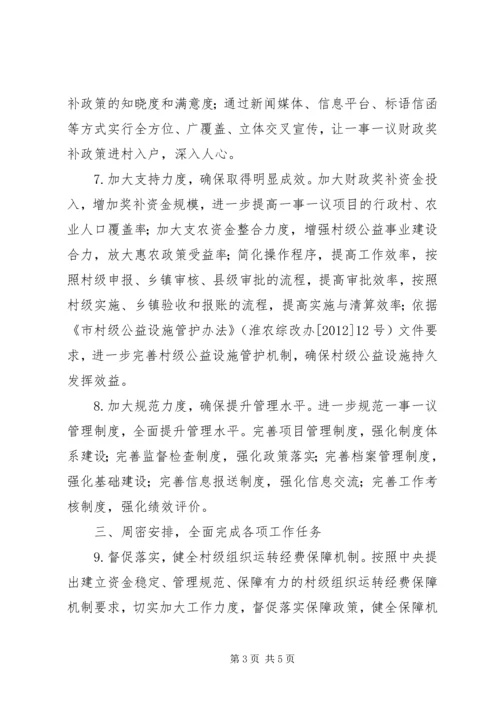 财政局办公室工作方案.docx