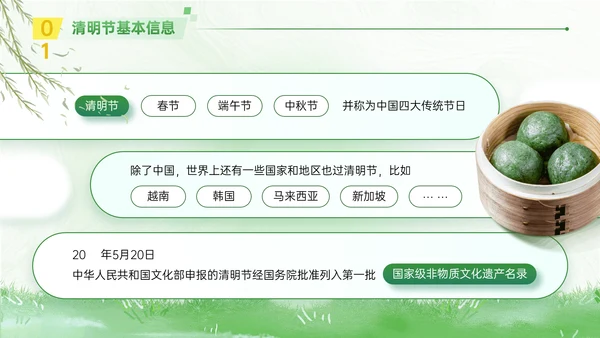 春晓清明悦趣时光清明节春雨嫩绿色PPT模板