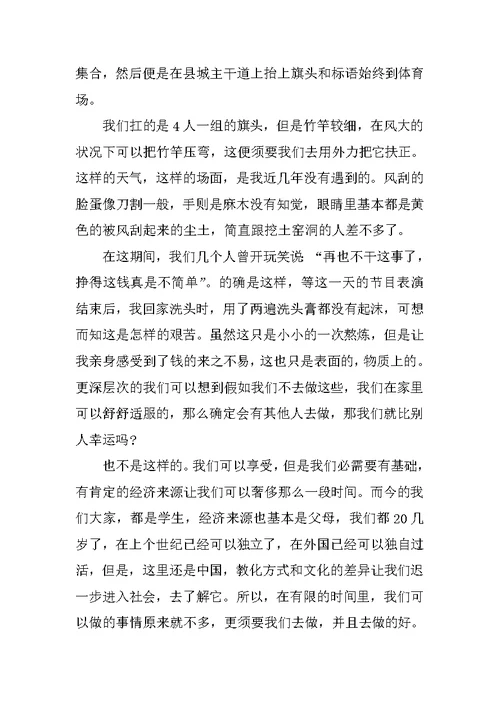 社会实践活动心得体会800字