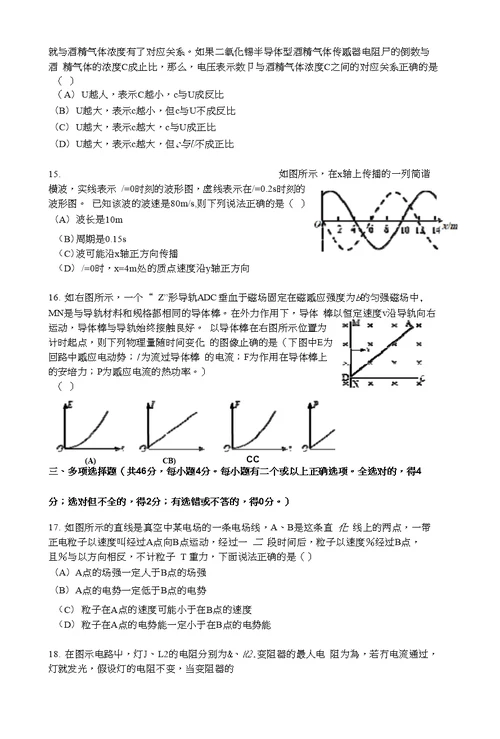 上海青浦区2016年高三物理一模试卷和答案