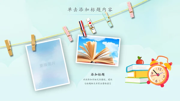 卡通教育读书分享会好书推荐动态PPT模板