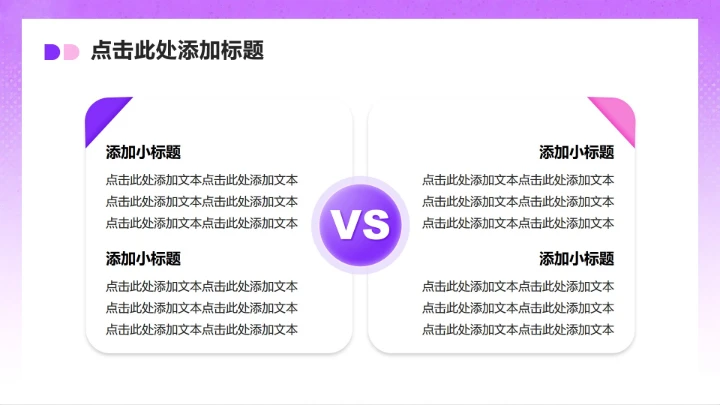 紫粉色简约风大学生职业生涯规划书PPT模板