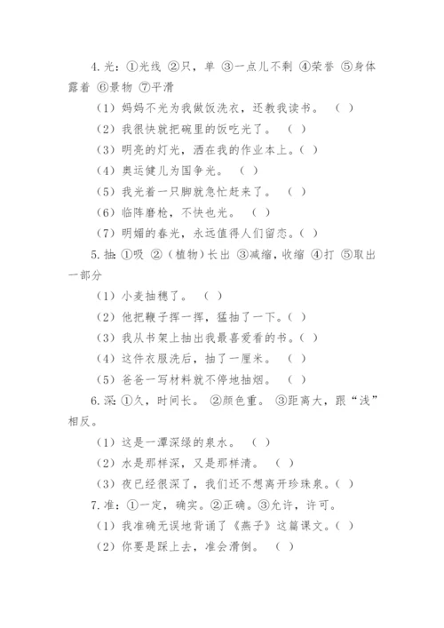 小学三年级上册语文试题.docx