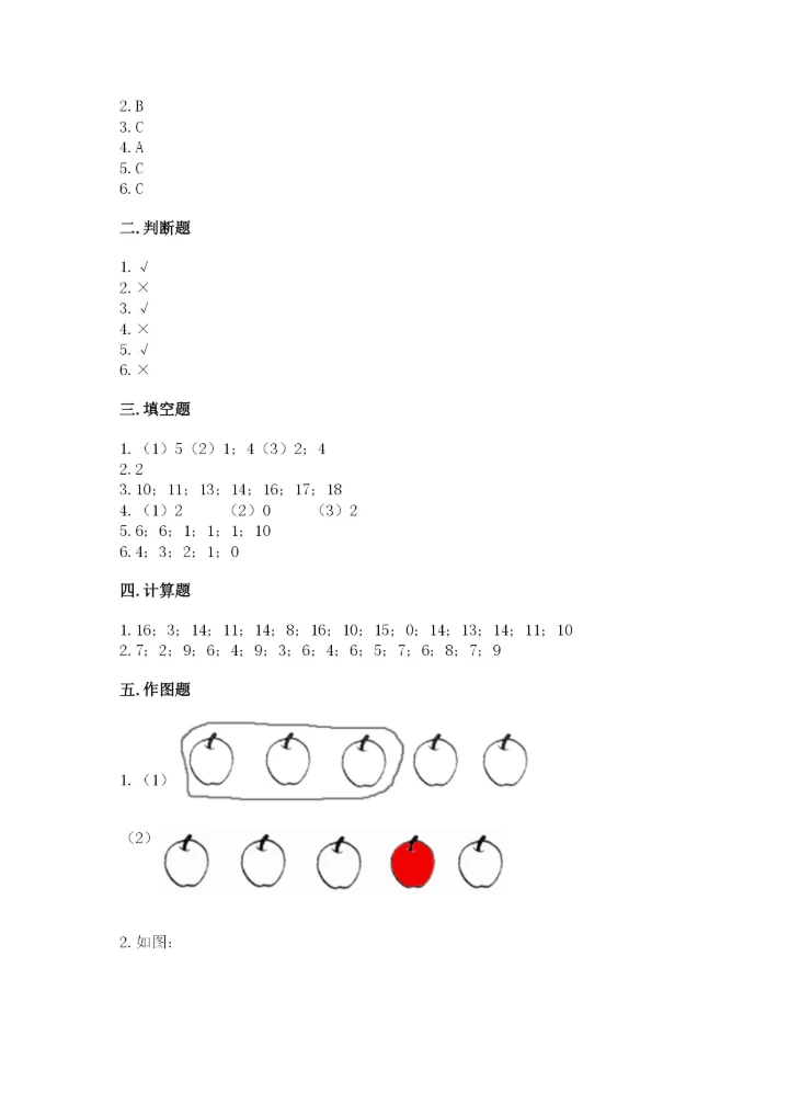 北师大版一年级上册数学期末测试卷精品【巩固】.docx