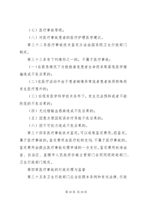 7医疗事故处理规章制度.docx