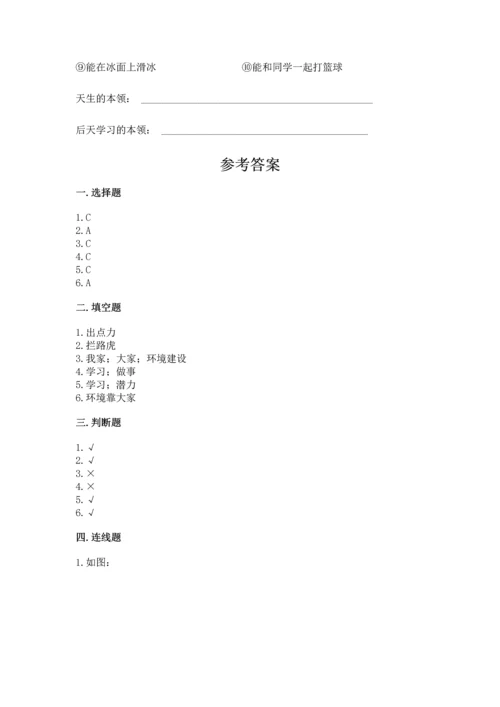 部编版三年级上册道德与法治期中测试卷有答案.docx