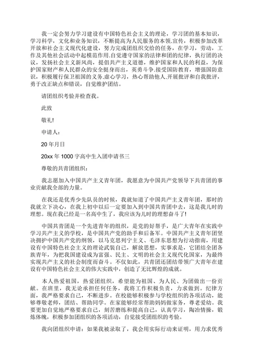 入团申请书模板通用