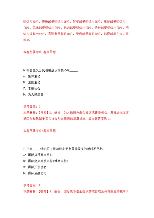 2022年03月2022北京农业农村部农药检定所第二批公开招聘应届高校毕业生等人员补充练习题及答案（第7版）