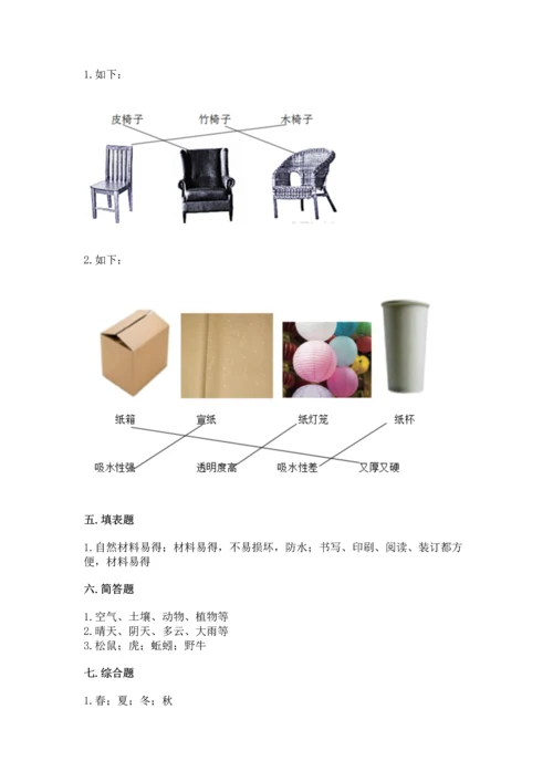 教科版二年级上册科学期末测试卷加下载答案.docx