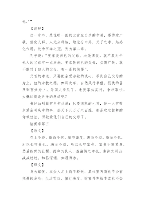 《孝经》全文和译文.docx