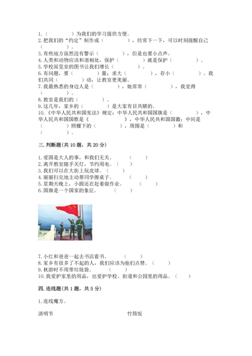 部编版二年级上册道德与法治期末测试卷（考试直接用）word版.docx
