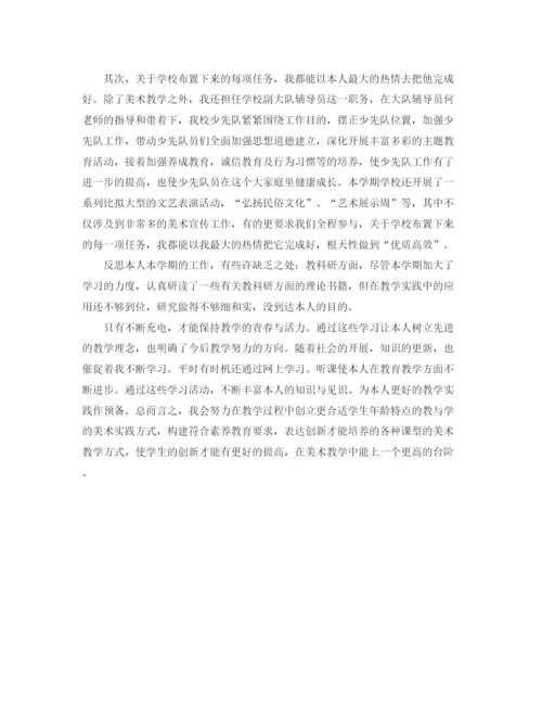 精编之教学工作参考总结年小学美术教学工作参考总结范文.docx